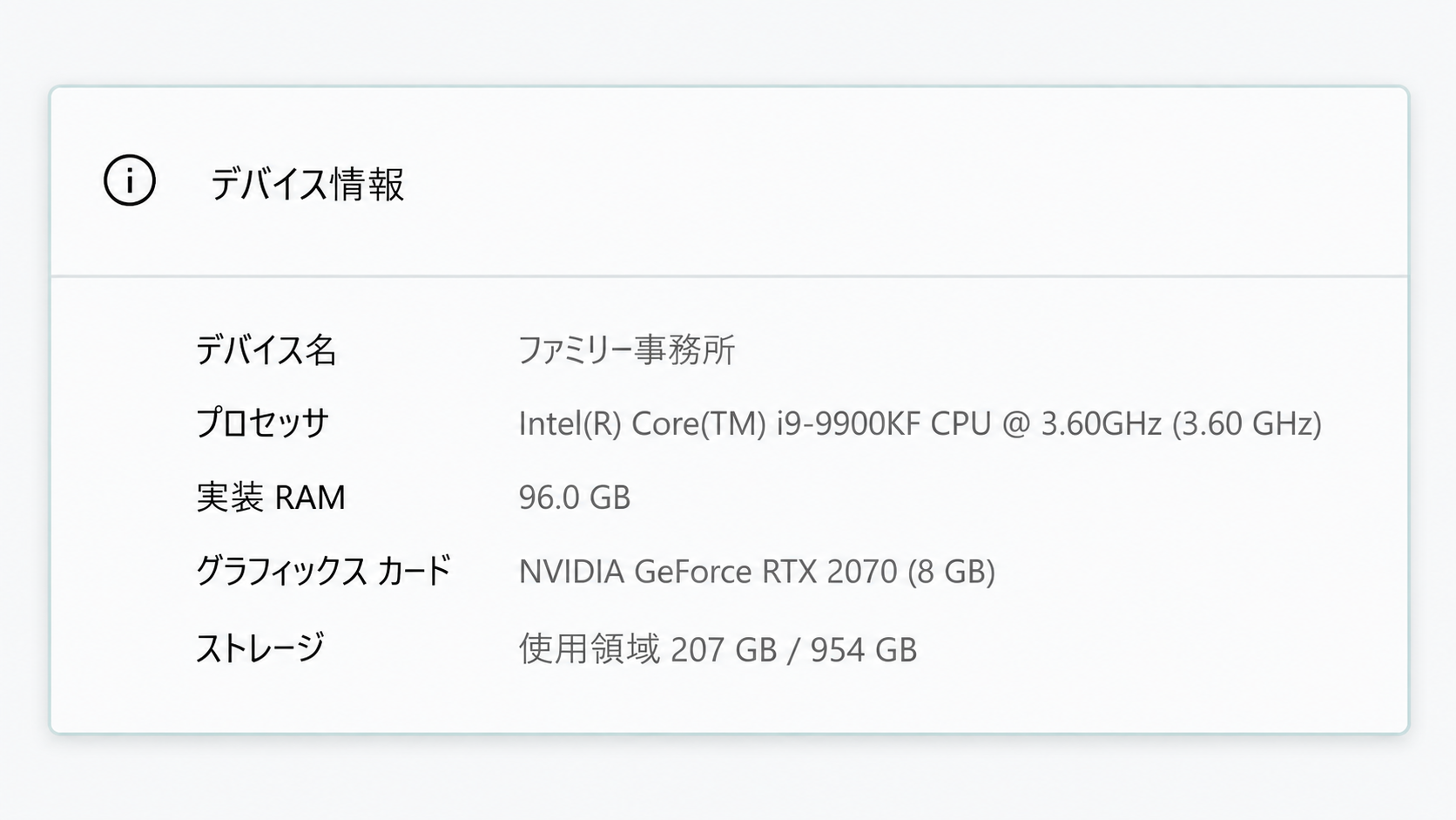 中古8万円で購入した実機PCのWindowsデバイス情報。Core i9-9900KF、メモリー96GB、RTX 2070を搭載