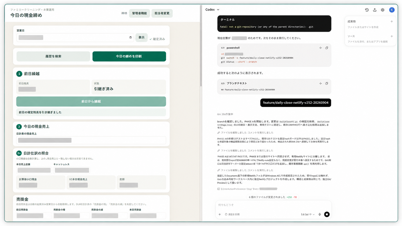店舗の会計・現金管理アプリを左に表示し、右側のCodexで開発と点検を進めている実際の作業画面